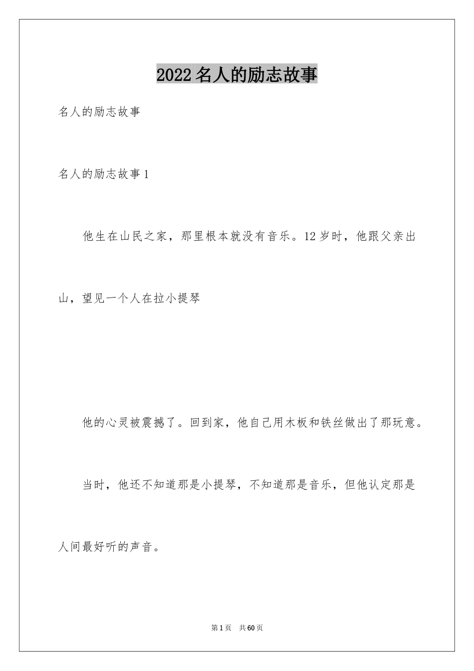 2024名人的励志故事_第1页