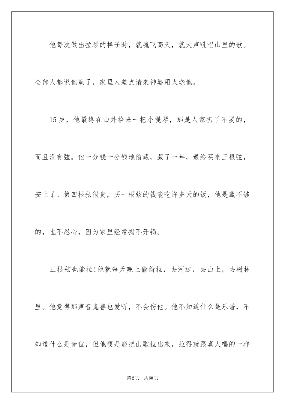 2024名人的励志故事_第2页
