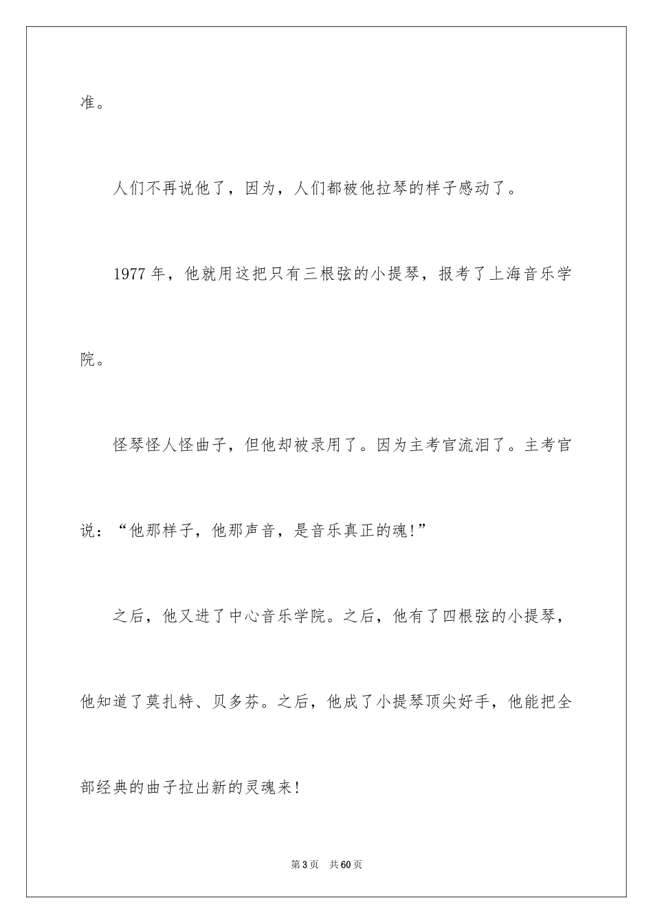 2024名人的励志故事_第3页