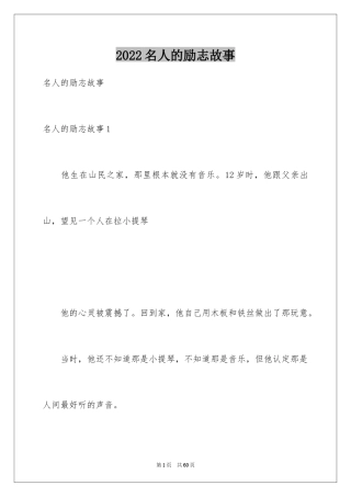 2024名人的励志故事