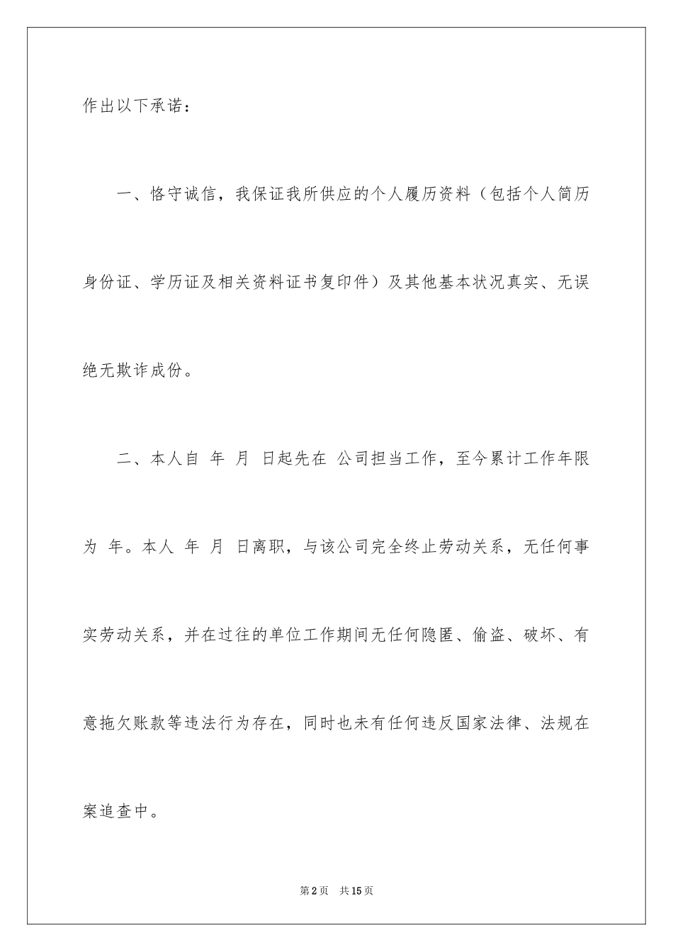 2024信用承诺书_16_第2页