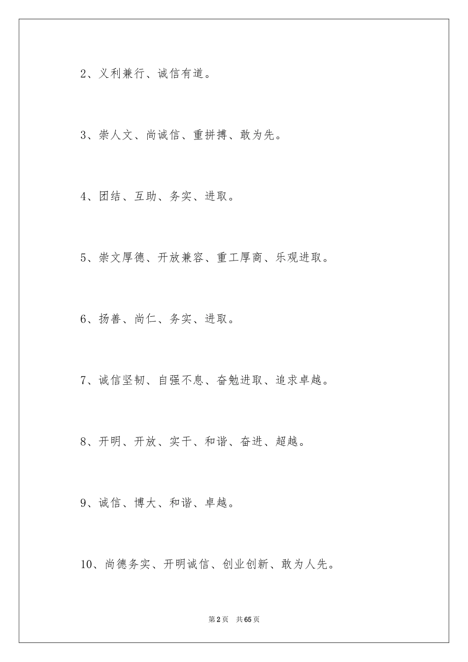 2024城市精神口号_第2页