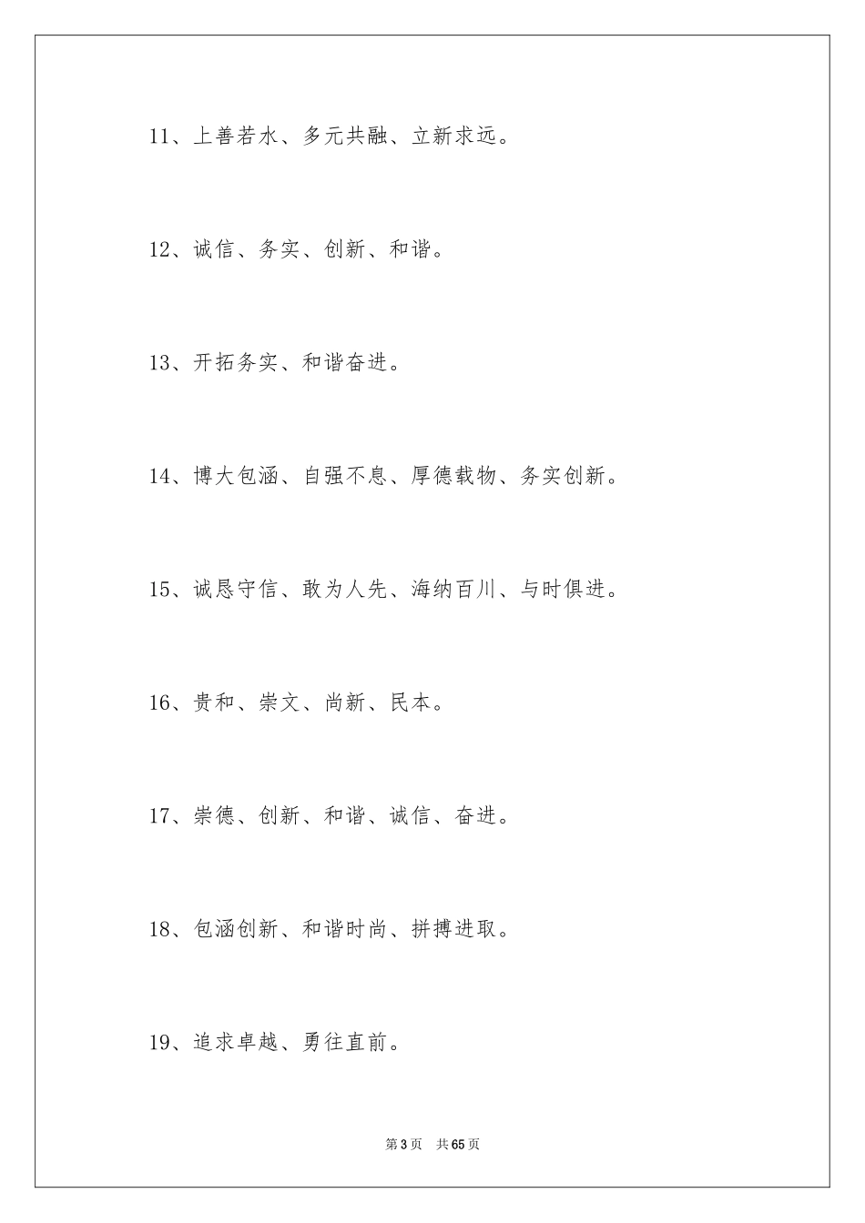 2024城市精神口号_第3页