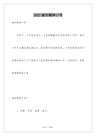 2024城市精神口号