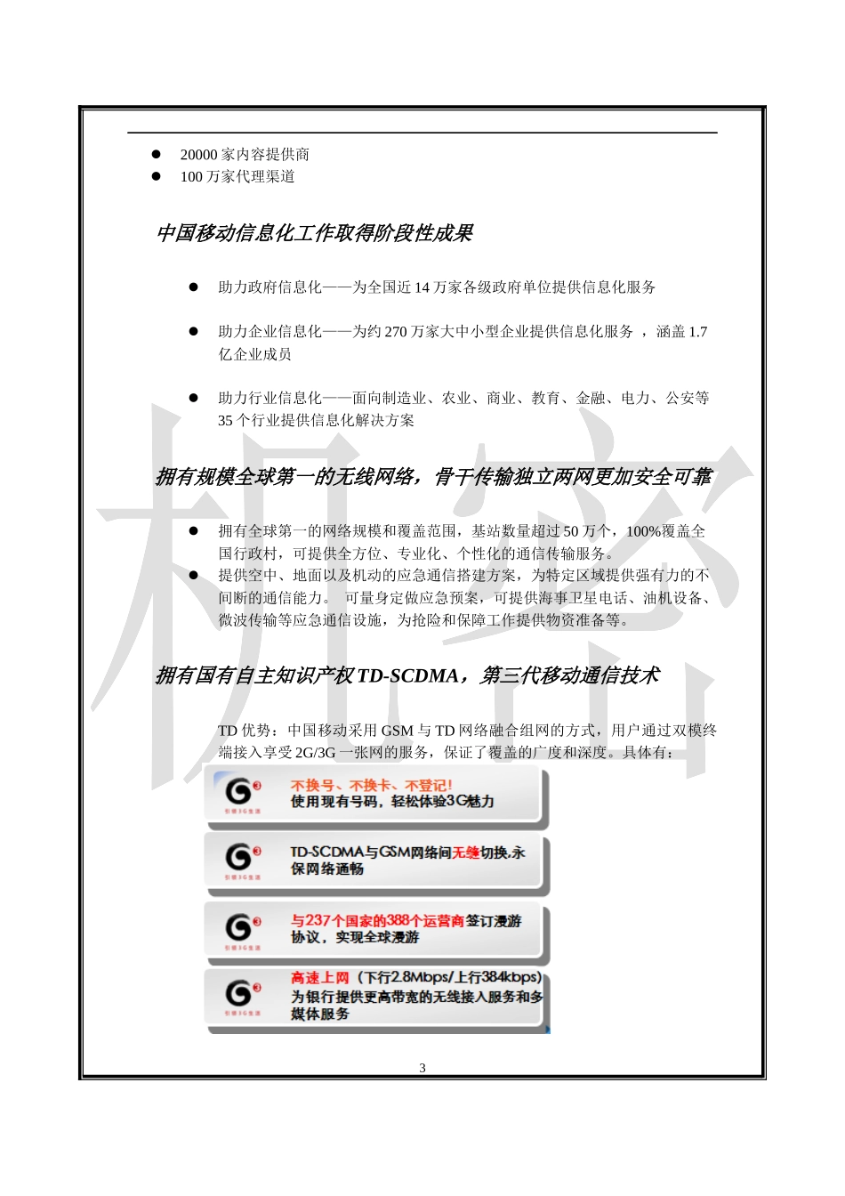 XXXX中国移动信息化介绍 参考 资讯_第3页