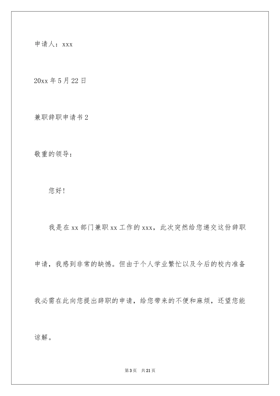 2024兼职辞职申请书_第3页