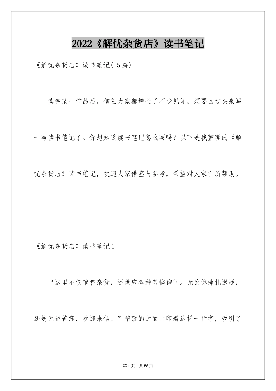 2024《解忧杂货店》读书笔记_14_第1页