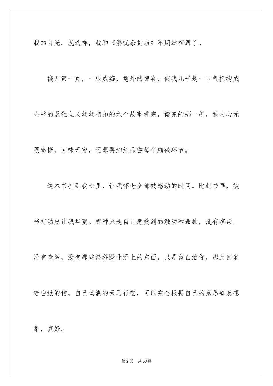 2024《解忧杂货店》读书笔记_14_第2页