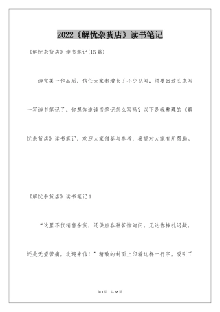 2024《解忧杂货店》读书笔记_14