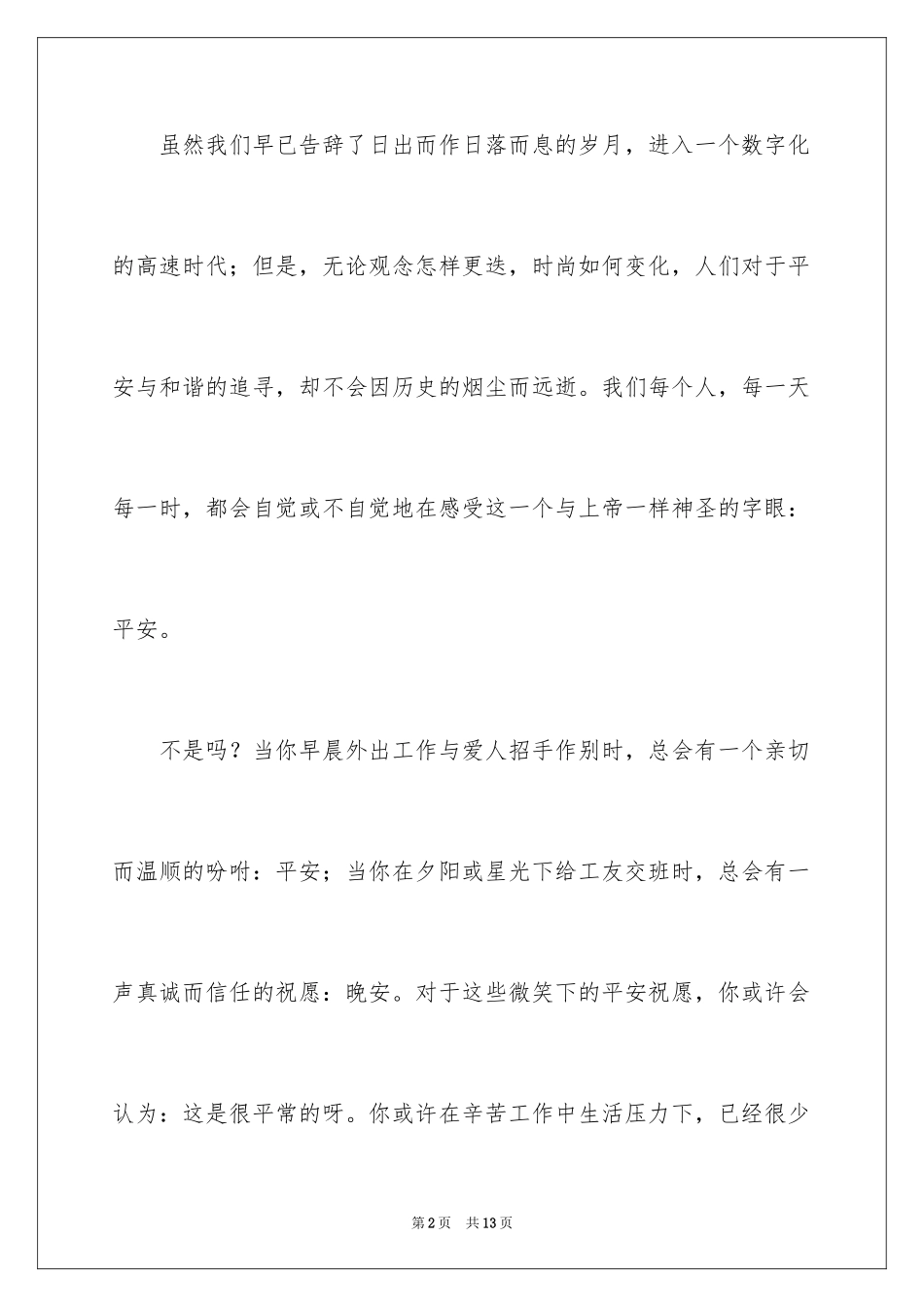 2024安全月启动仪式发言稿_第2页