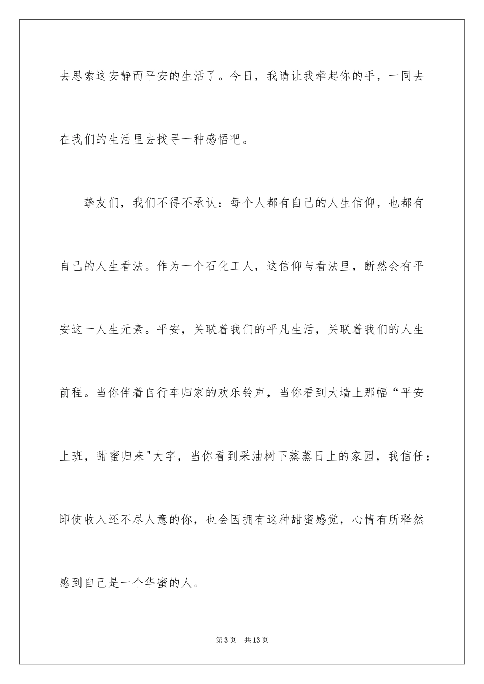 2024安全月启动仪式发言稿_第3页