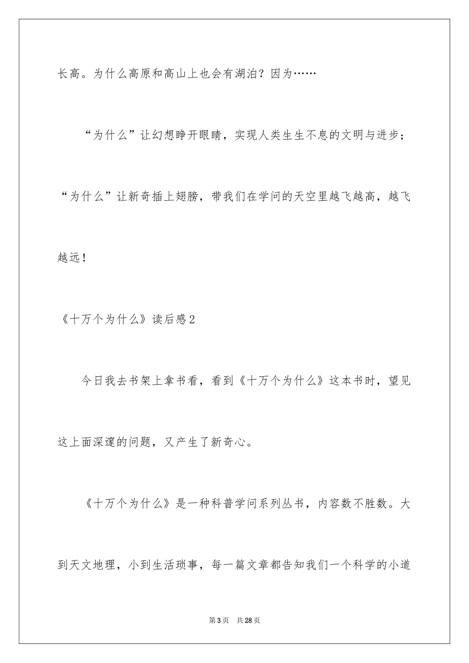 2024《十万个为什么》读后感_7_第3页