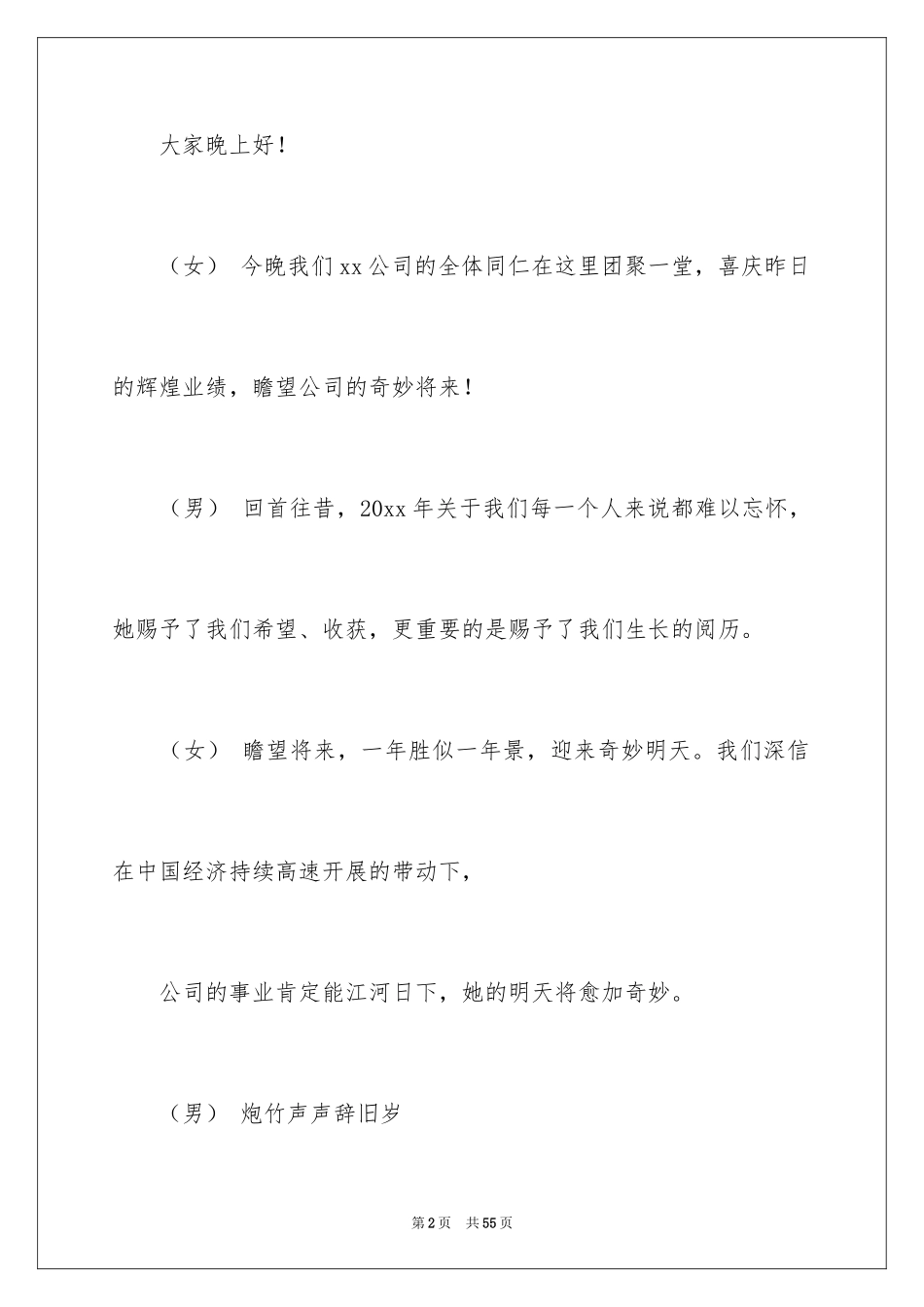 2024公司年会主持词_159_第2页