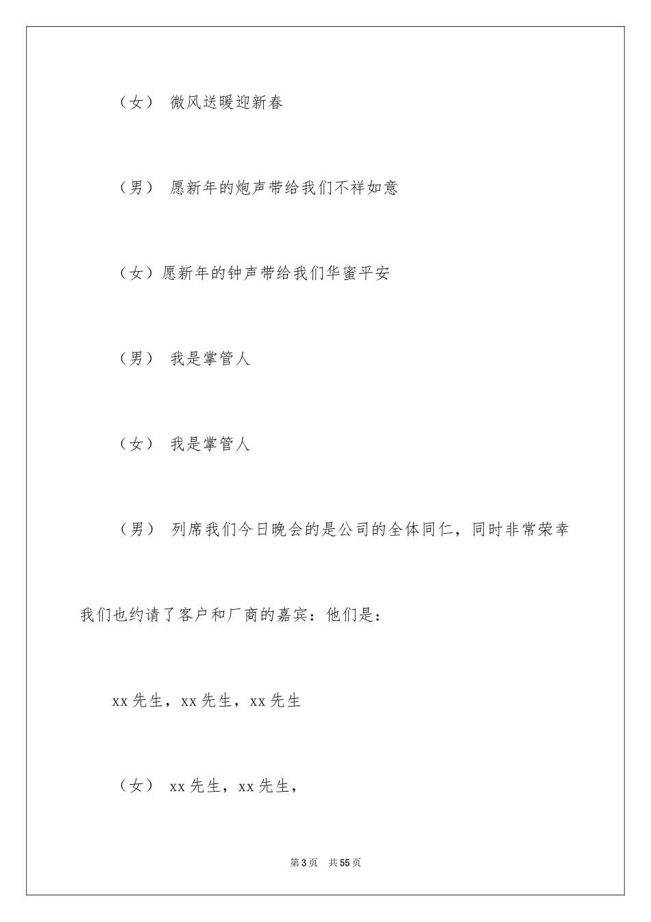 2024公司年会主持词_159_第3页