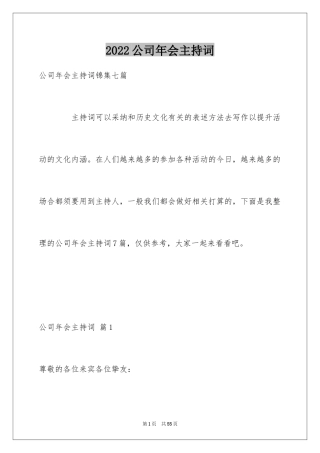 2024公司年会主持词_159