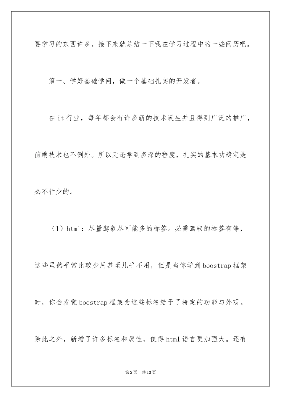 2024前端实习心得_第2页