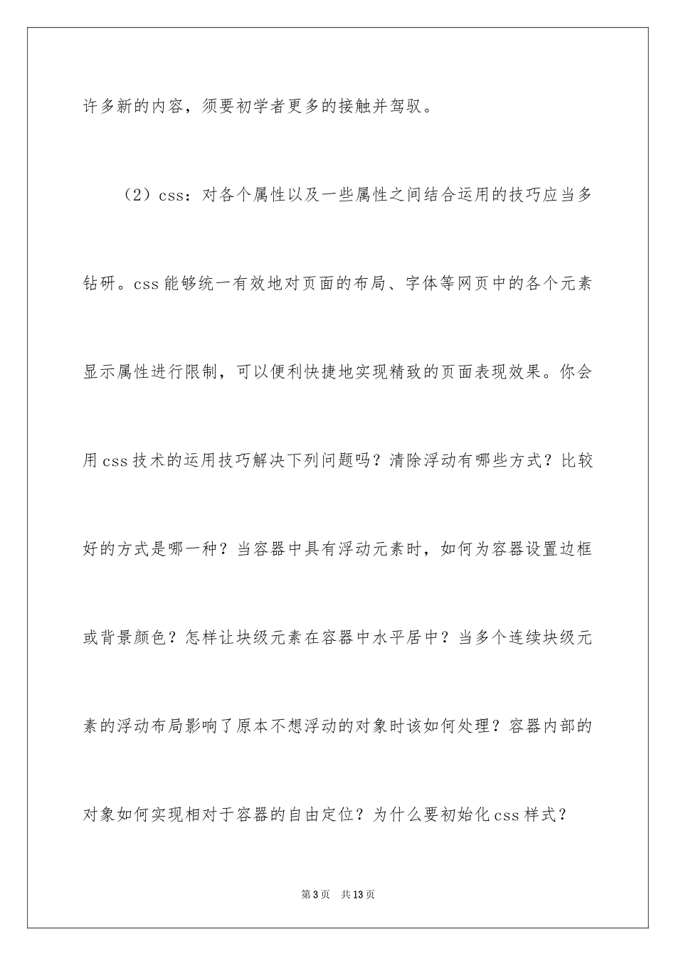 2024前端实习心得_第3页