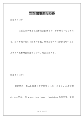 2024前端实习心得