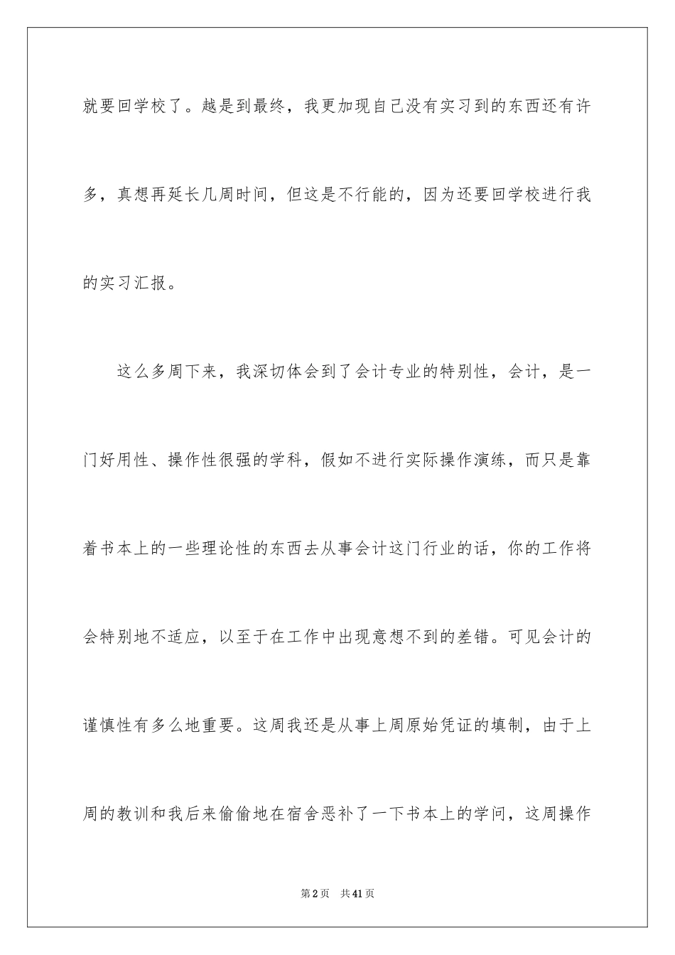 2024会计顶岗实习周记_10_第2页