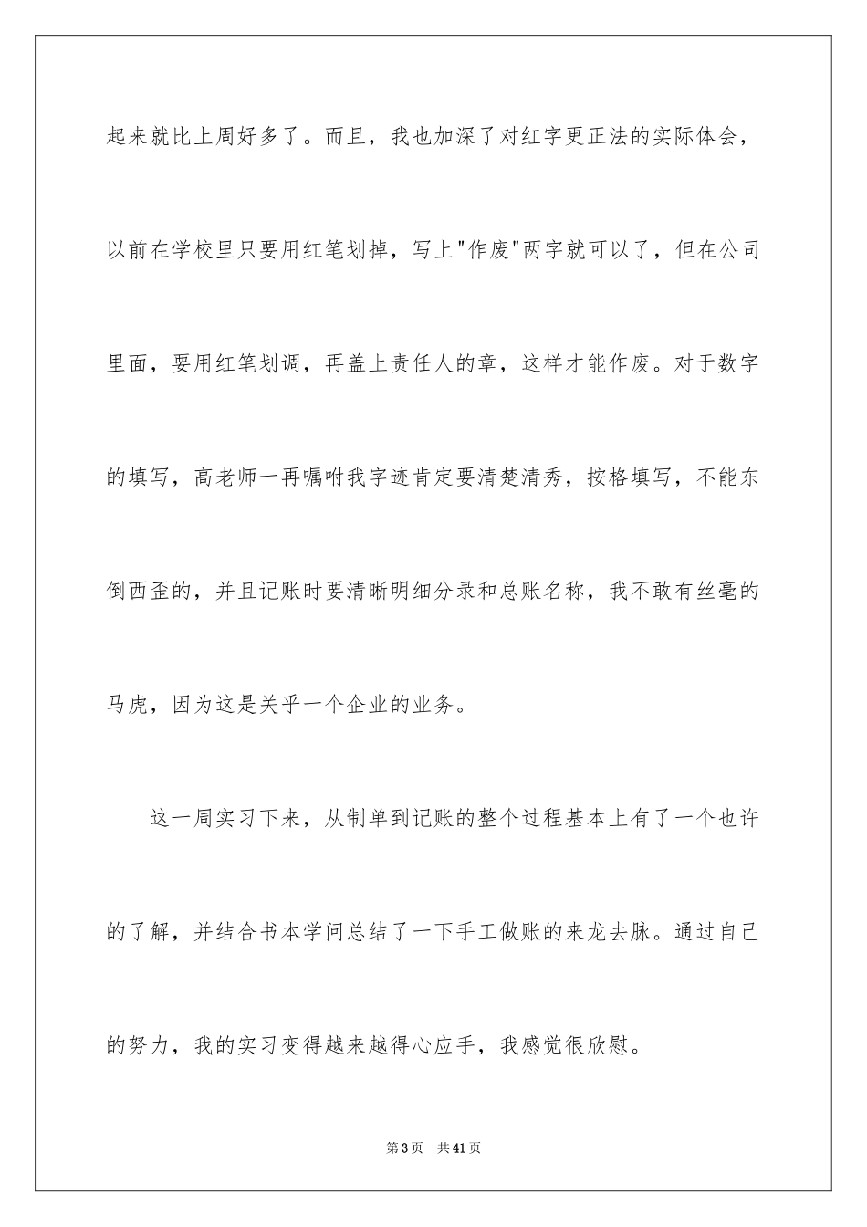 2024会计顶岗实习周记_10_第3页