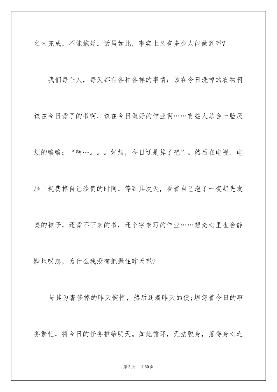 2024初中随笔作文_15_第2页