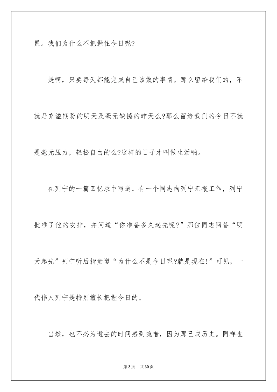 2024初中随笔作文_15_第3页