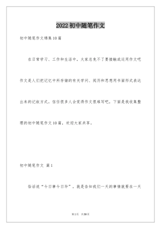 2024初中随笔作文_15