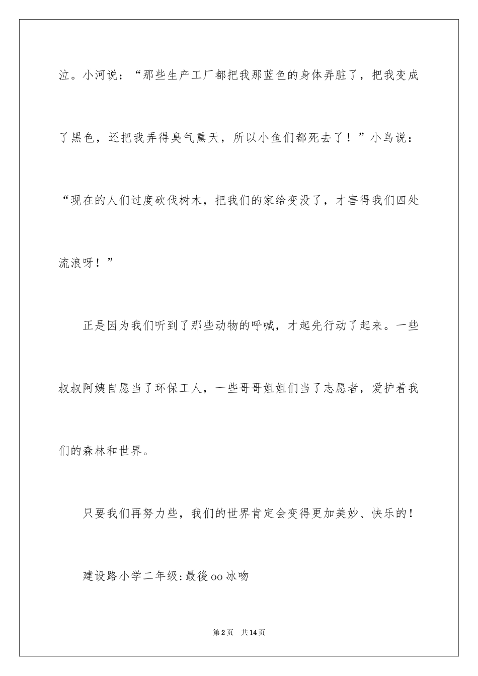 2024二年级环保日记_7_第2页