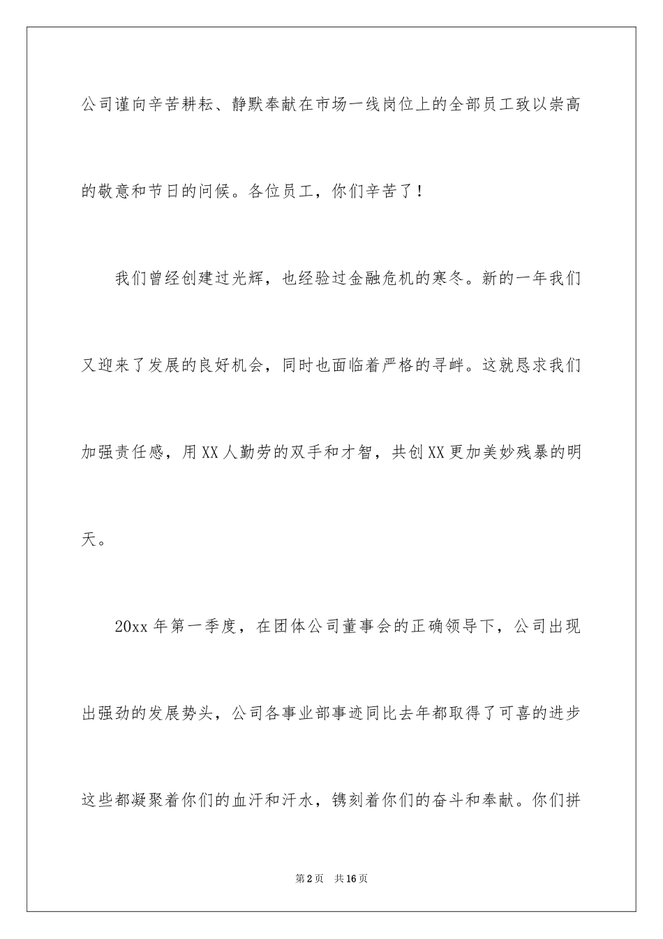 2024五一劳动节慰问信_182_第2页