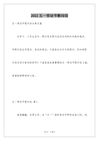 2024五一劳动节慰问信_182