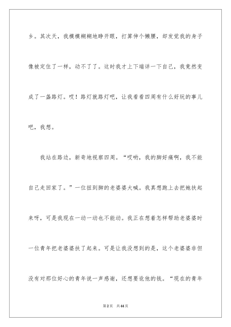 2024变形记小学作文_2_第2页