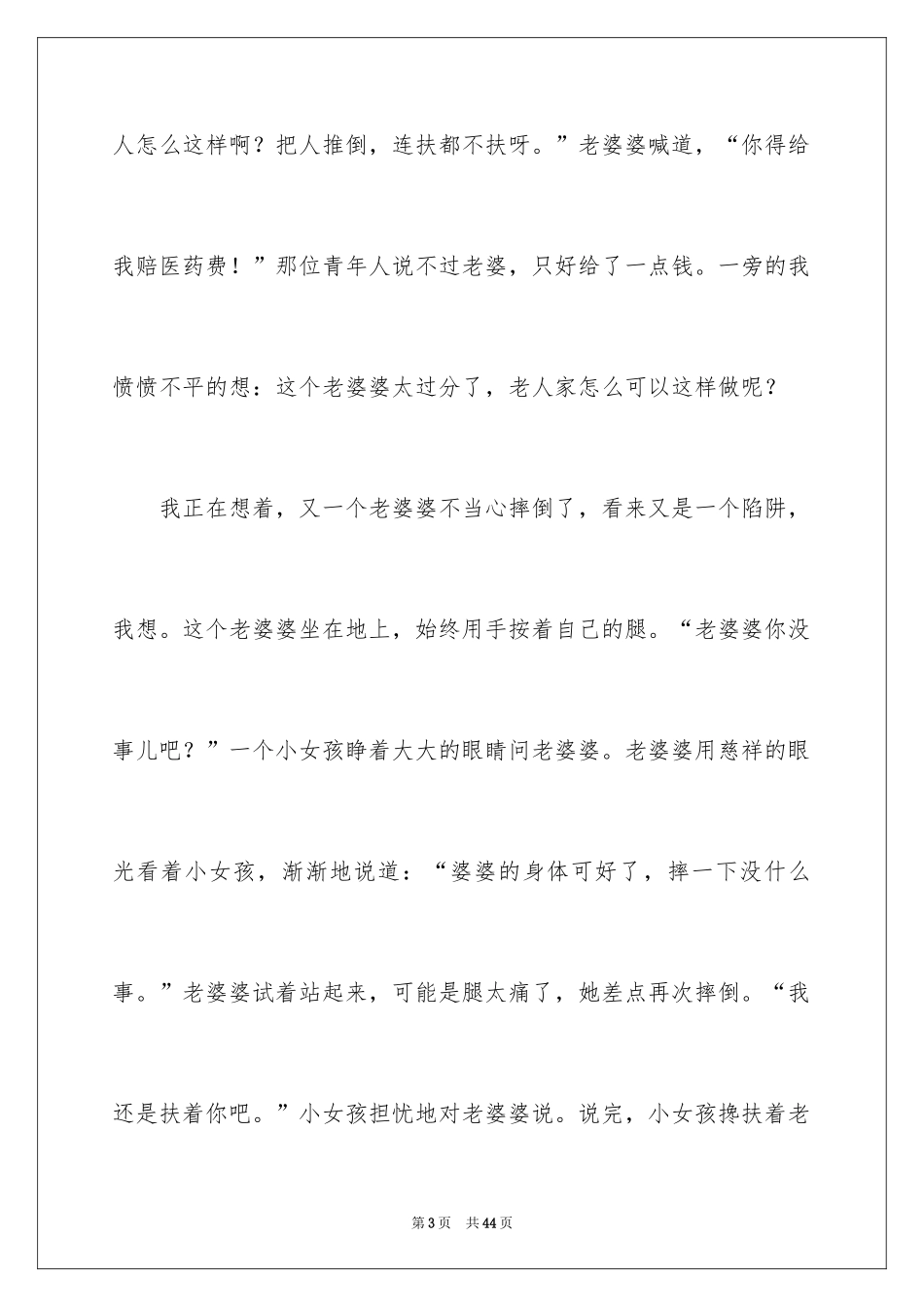 2024变形记小学作文_2_第3页