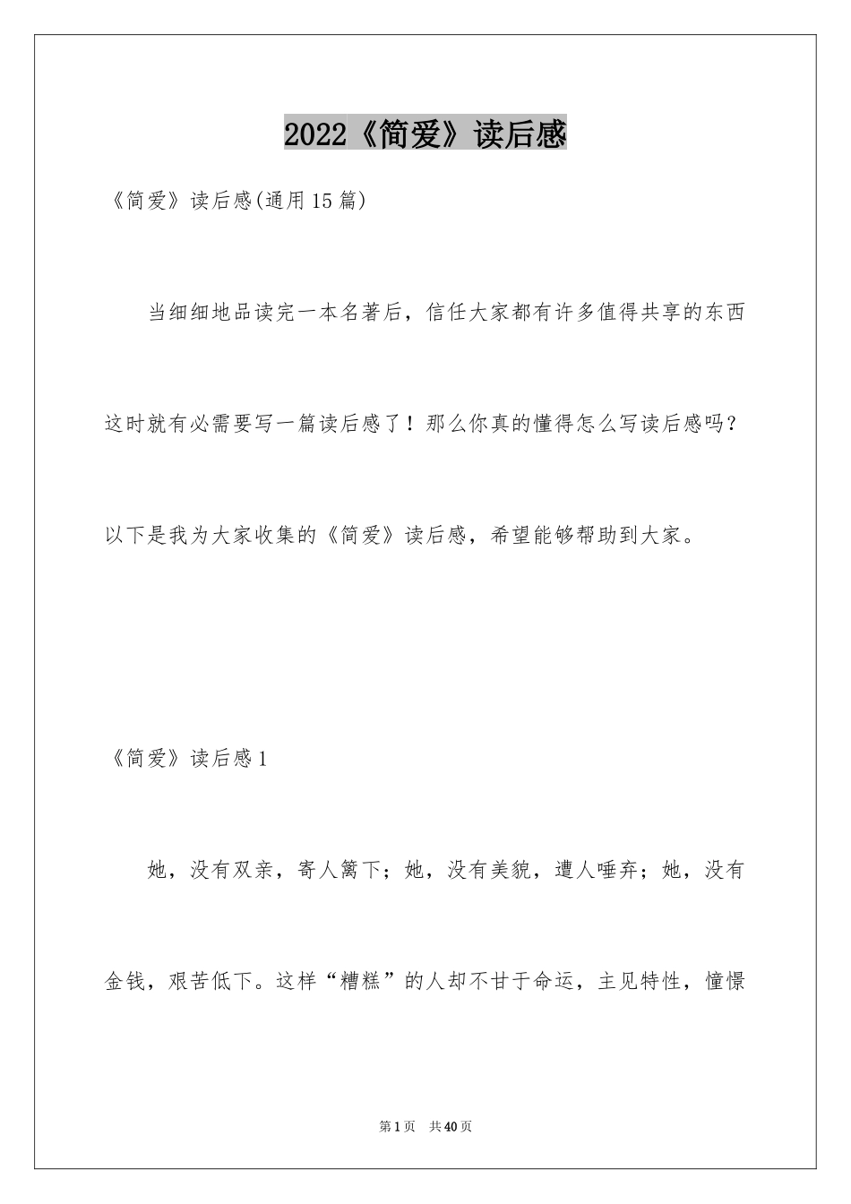 2024《简爱》读后感_85_第1页