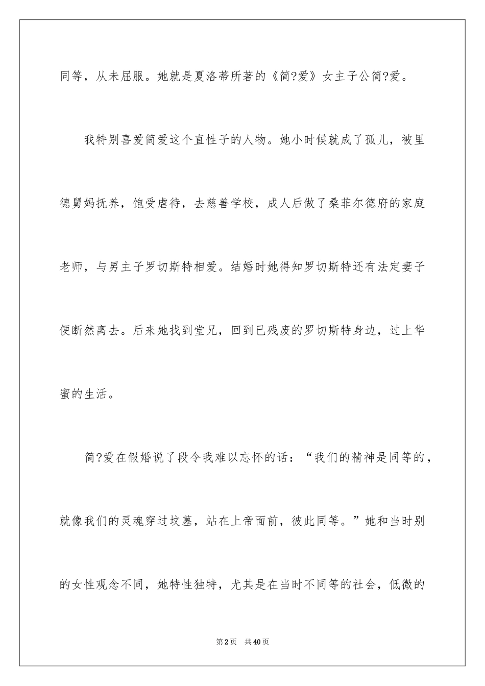 2024《简爱》读后感_85_第2页