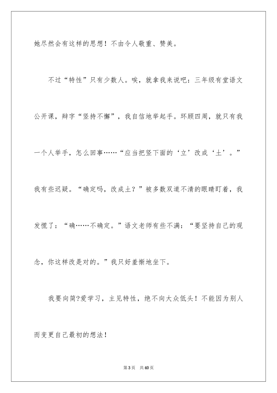 2024《简爱》读后感_85_第3页