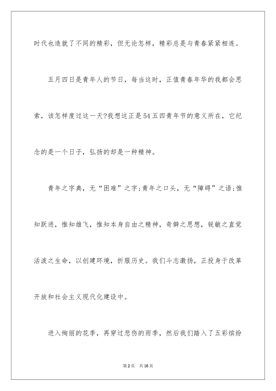 2024五四青年节日记_3_第2页