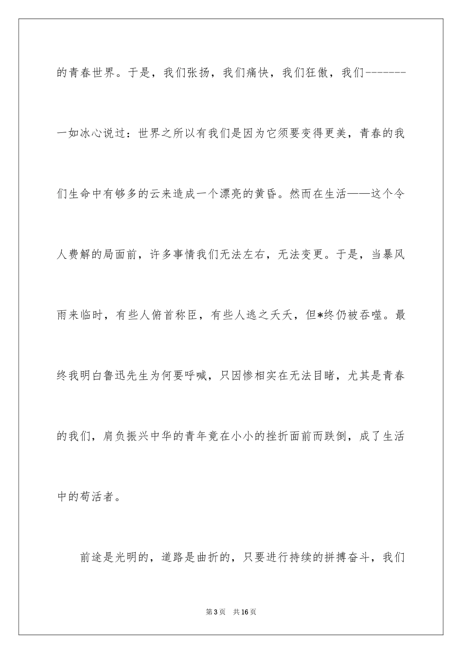 2024五四青年节日记_3_第3页