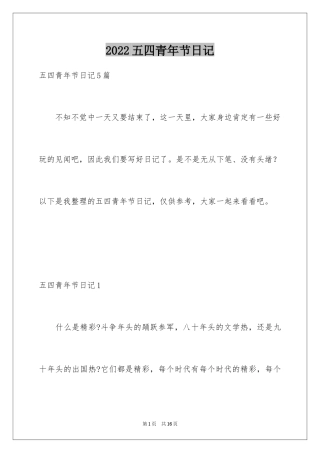 2024五四青年节日记_3