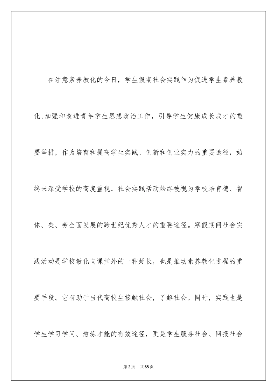 202417暑假社会实践报告_第2页