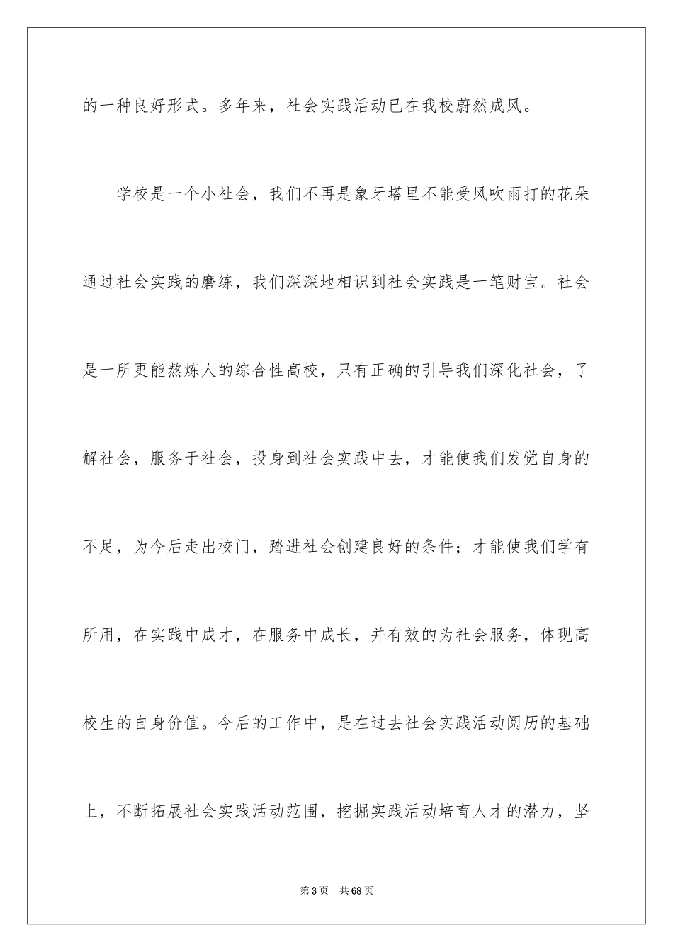 202417暑假社会实践报告_第3页