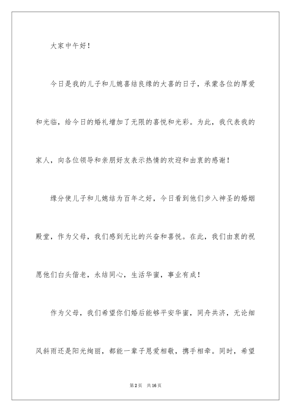 2024婚礼上的讲话稿_2_第2页