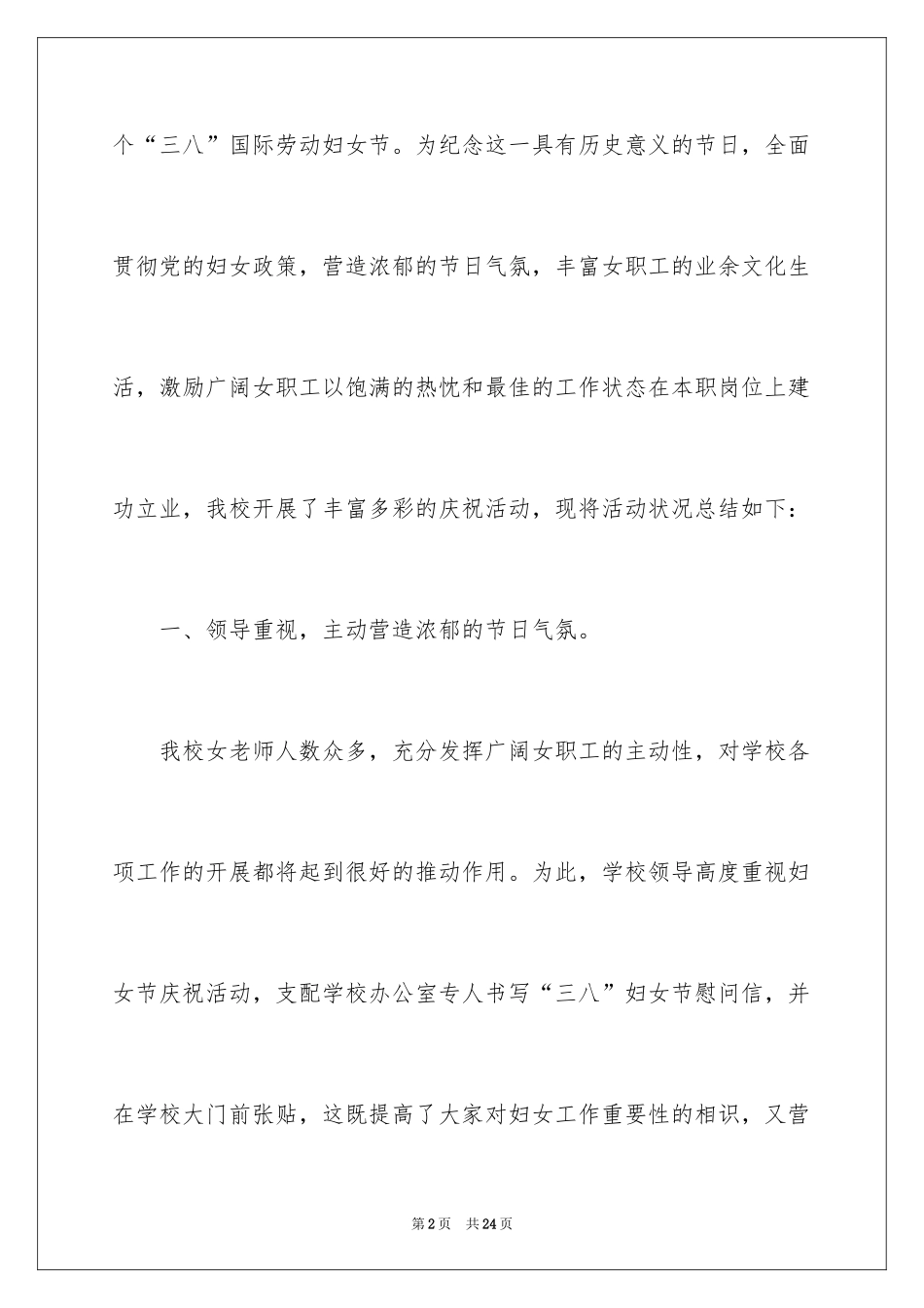 2024三八妇女节活动总结_10_第2页