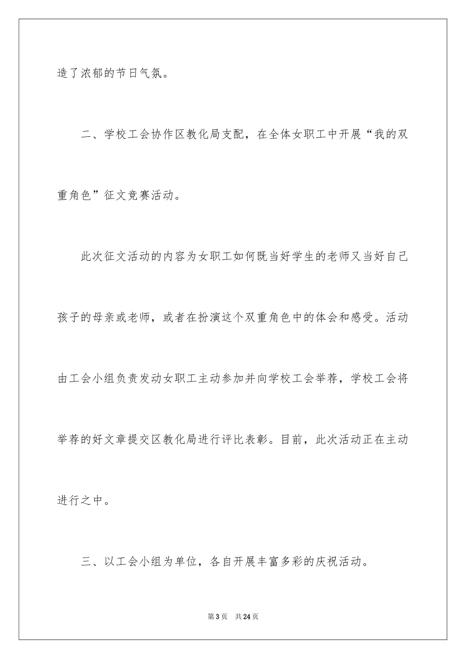 2024三八妇女节活动总结_10_第3页