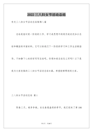 2024三八妇女节活动总结_10
