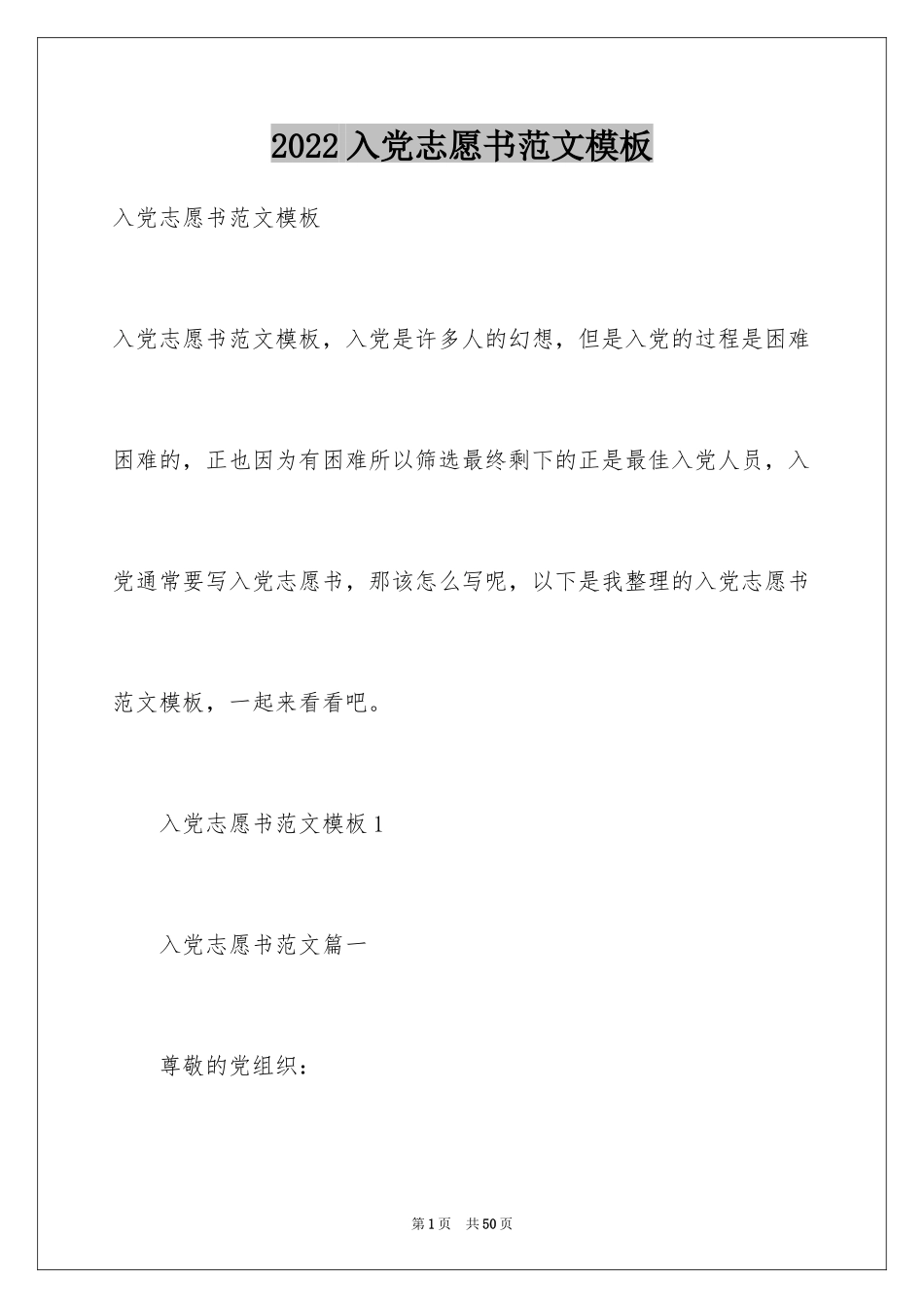 2024入党志愿书范文模板_第1页