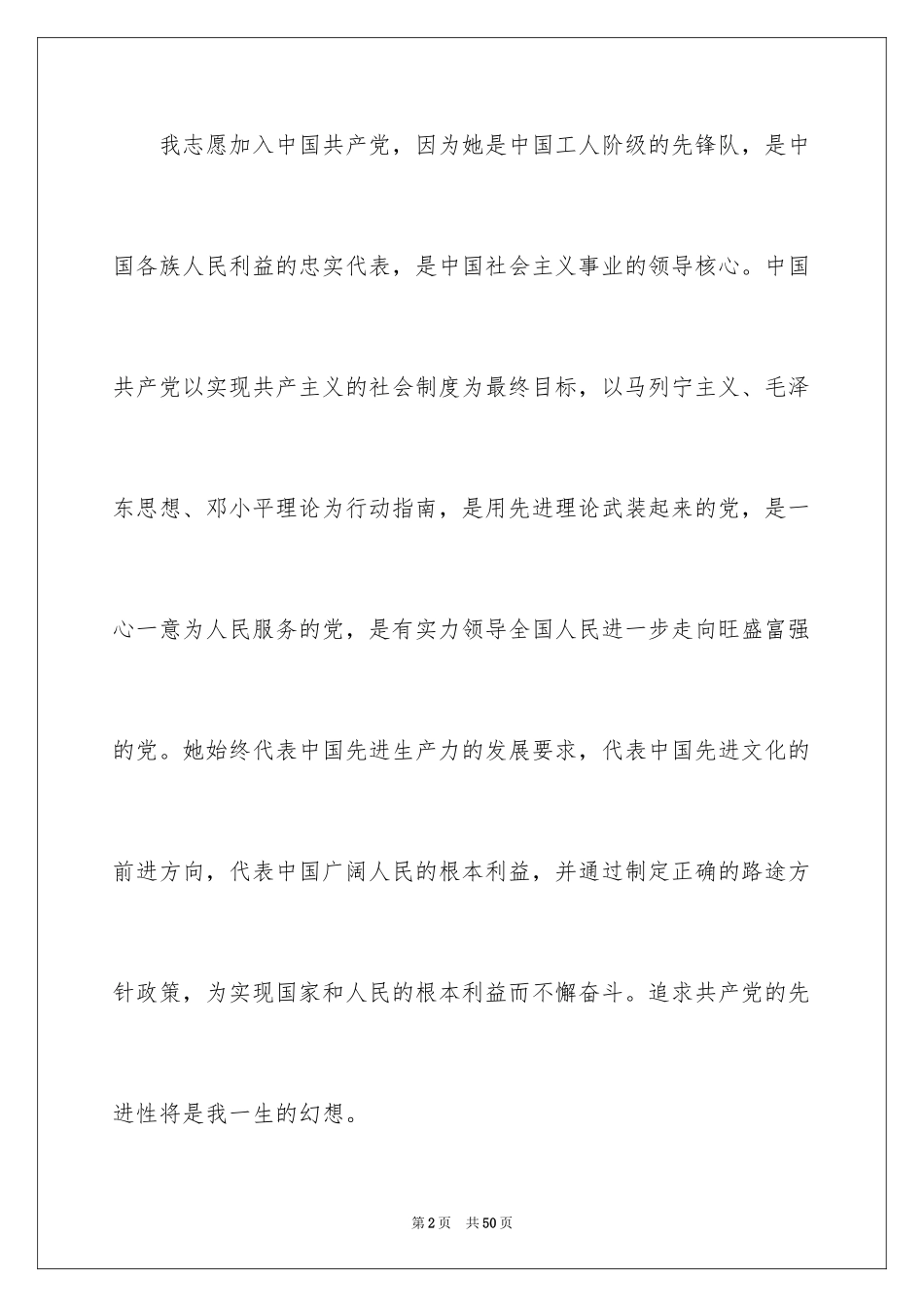 2024入党志愿书范文模板_第2页