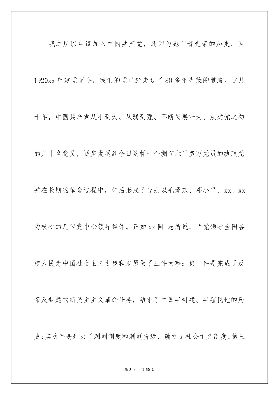2024入党志愿书范文模板_第3页