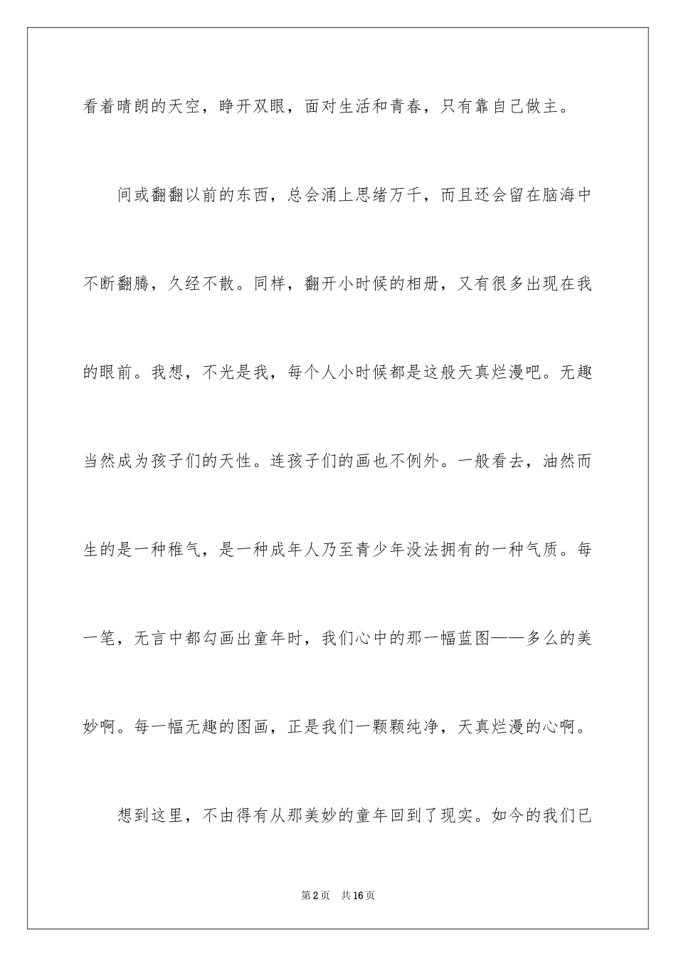 2024五四青年节日记_4_第2页