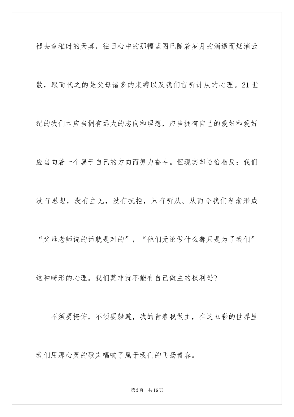 2024五四青年节日记_4_第3页