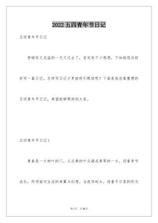 2024五四青年节日记_4